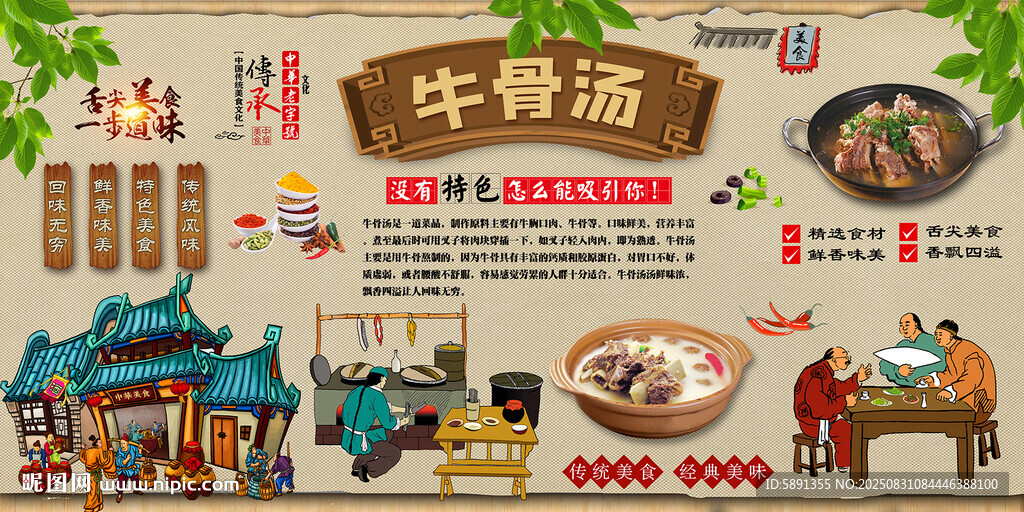牛骨湯