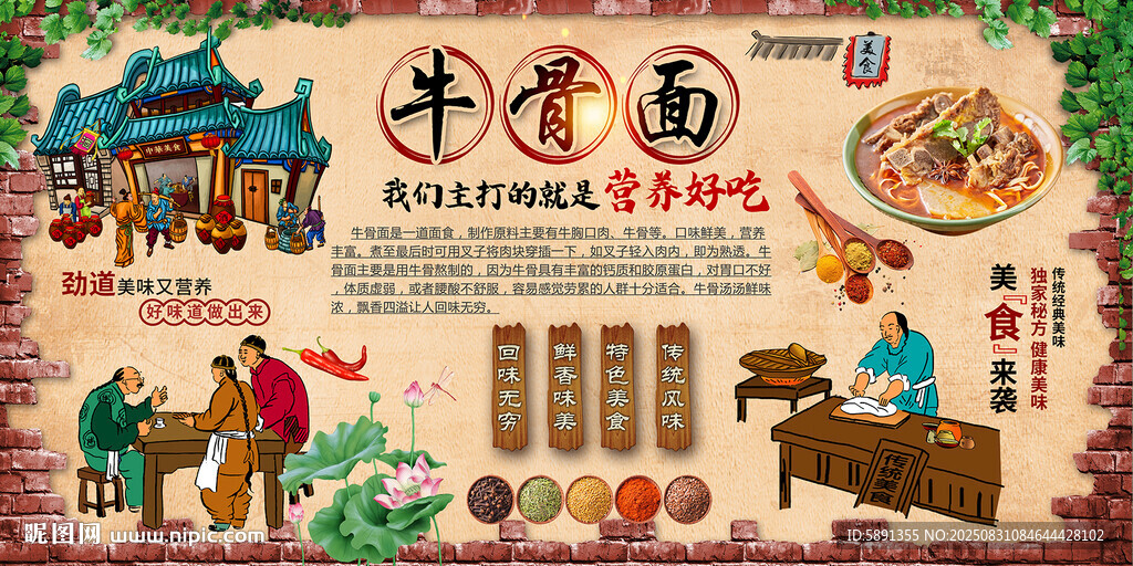 牛骨面