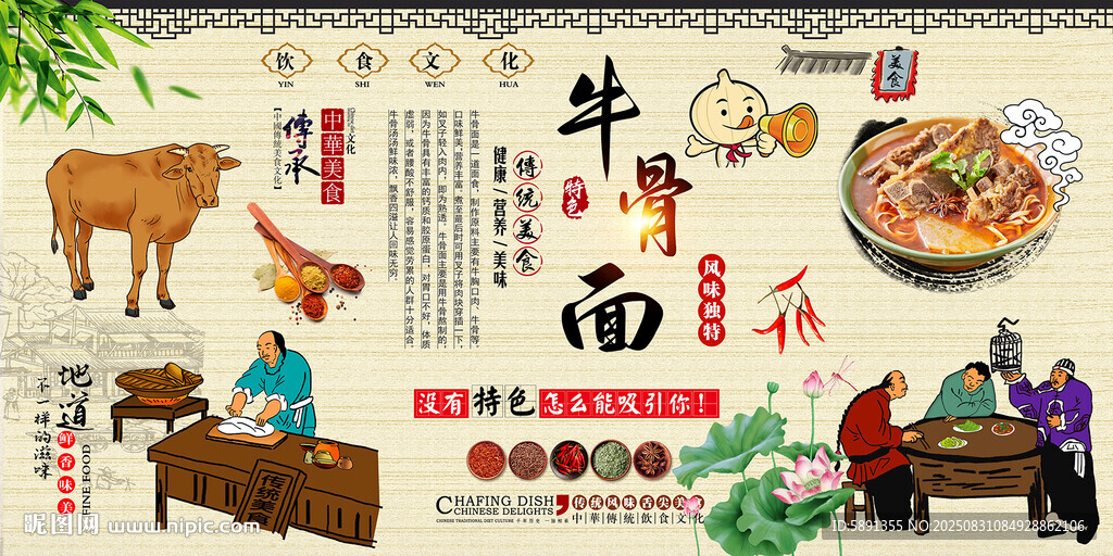 牛骨面