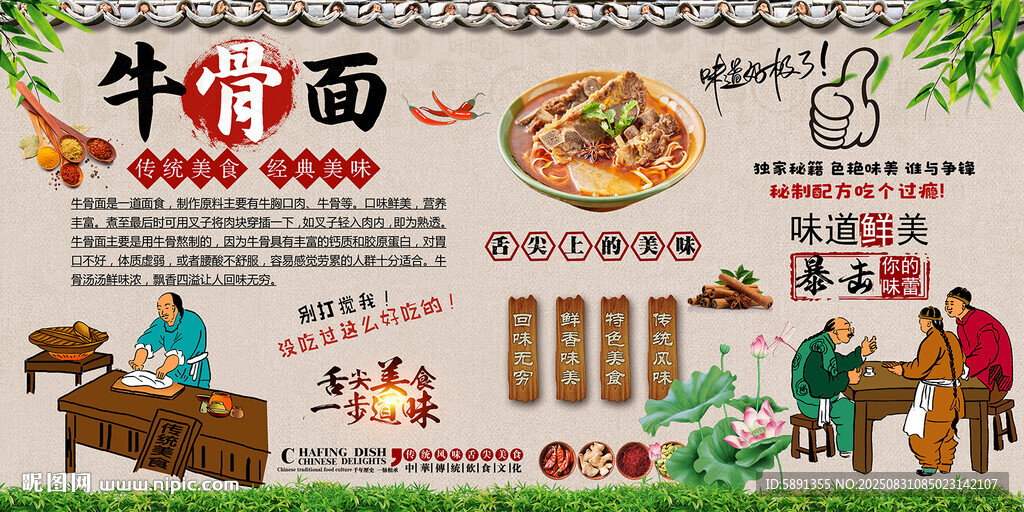 牛骨面