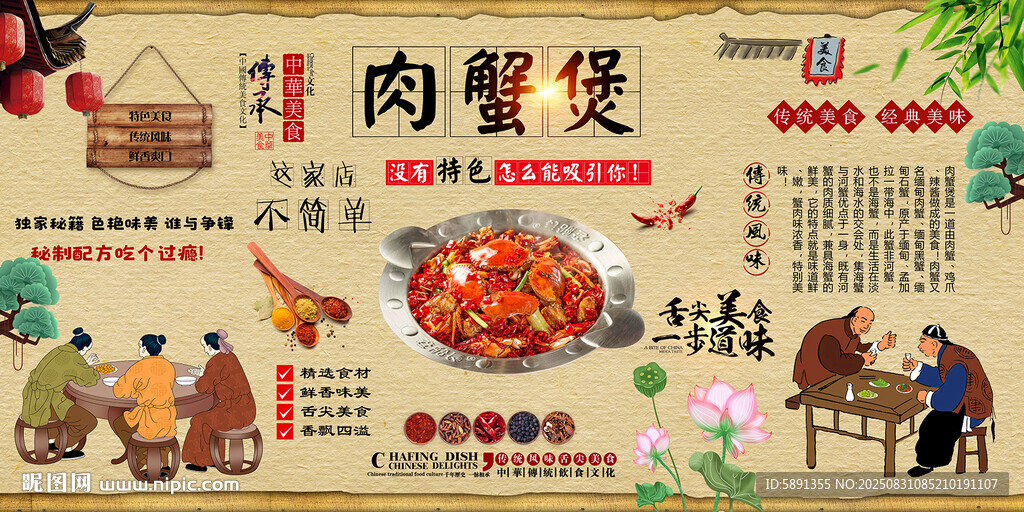 肉蟹煲