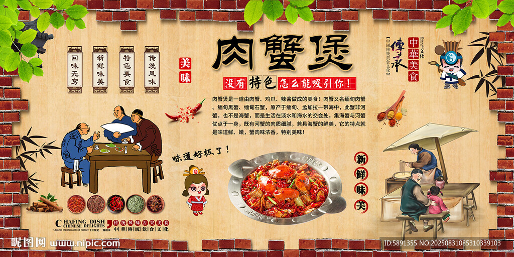 肉蟹煲