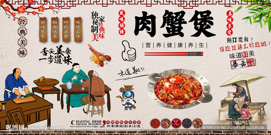 肉蟹煲