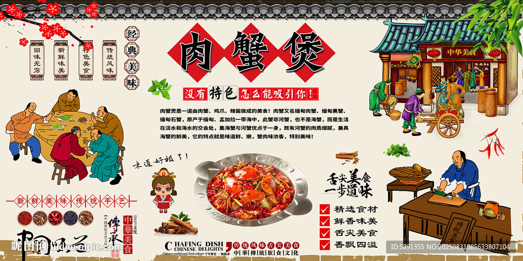 肉蟹煲