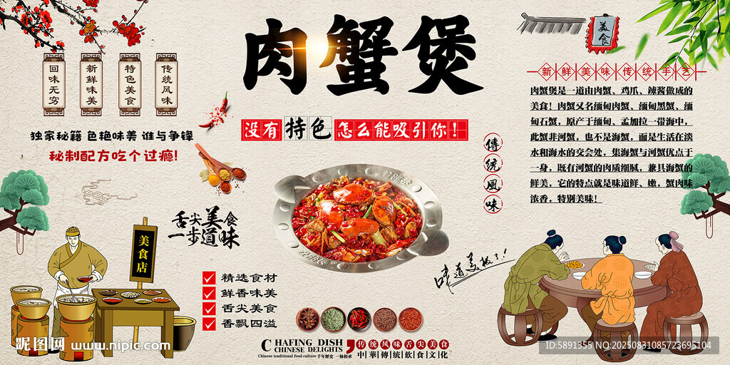 肉蟹煲