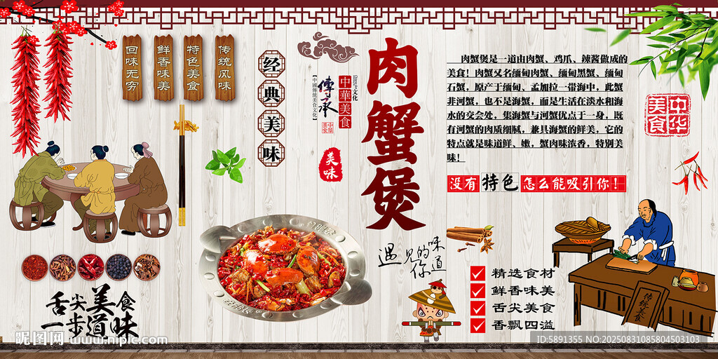 肉蟹煲