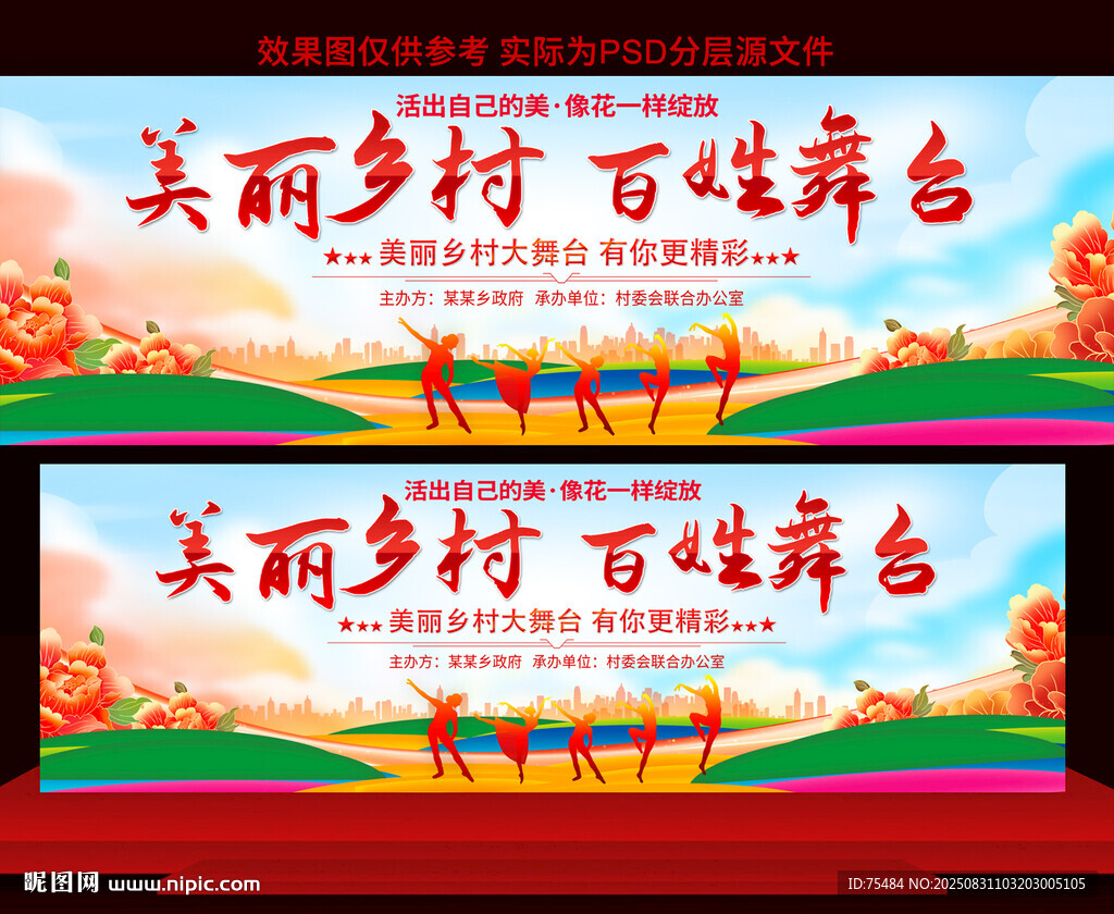 百姓大舞臺(tái)背景
