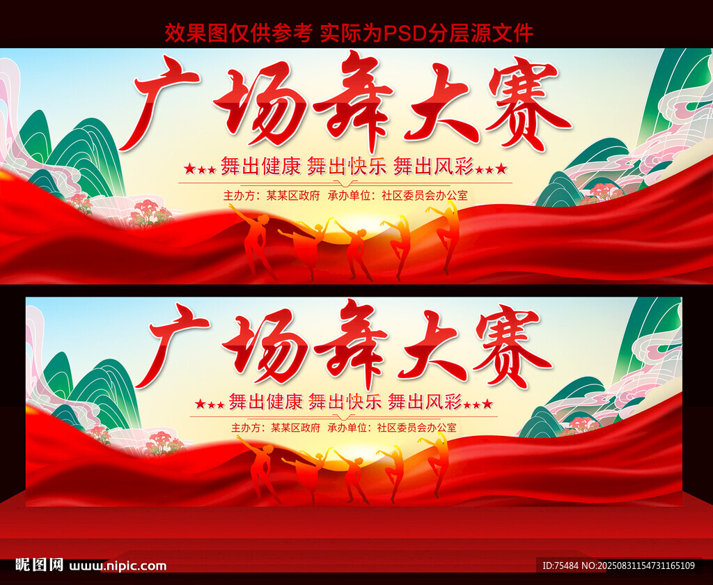 廣場舞比賽舞臺背景