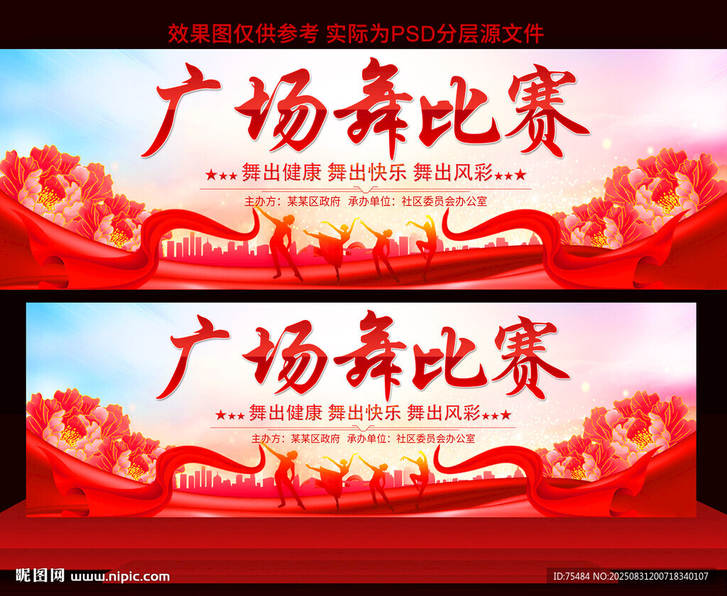 廣場舞比賽