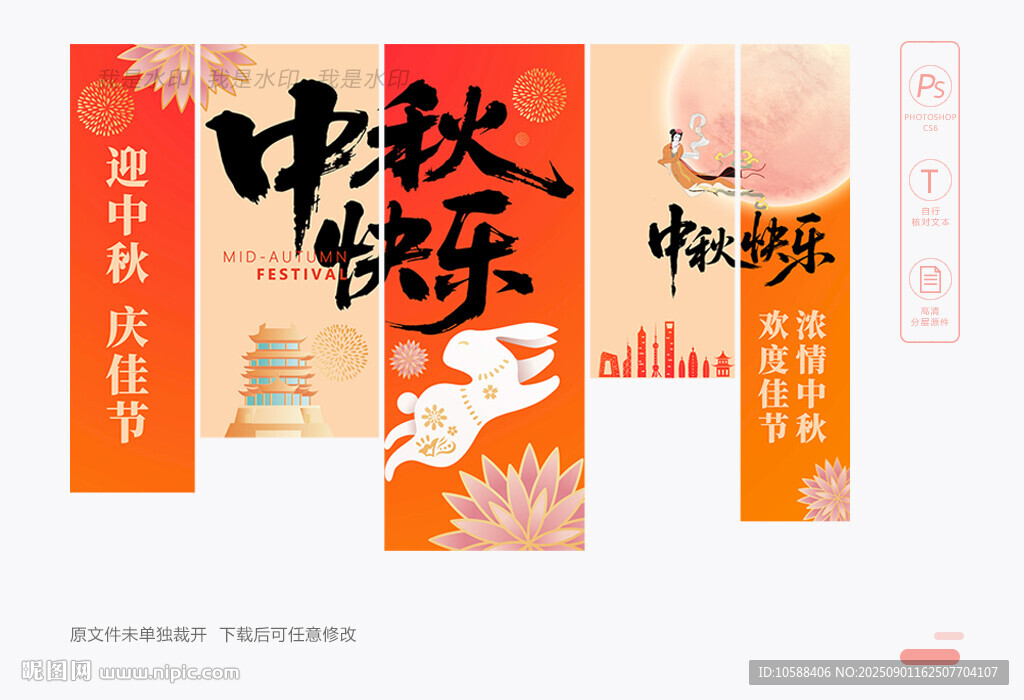 中秋吊旗