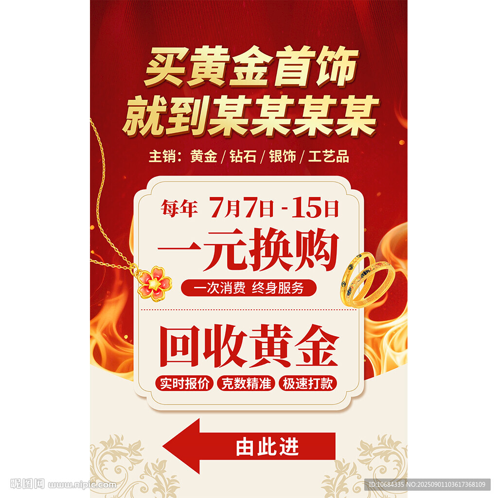 買(mǎi)黃金廣告