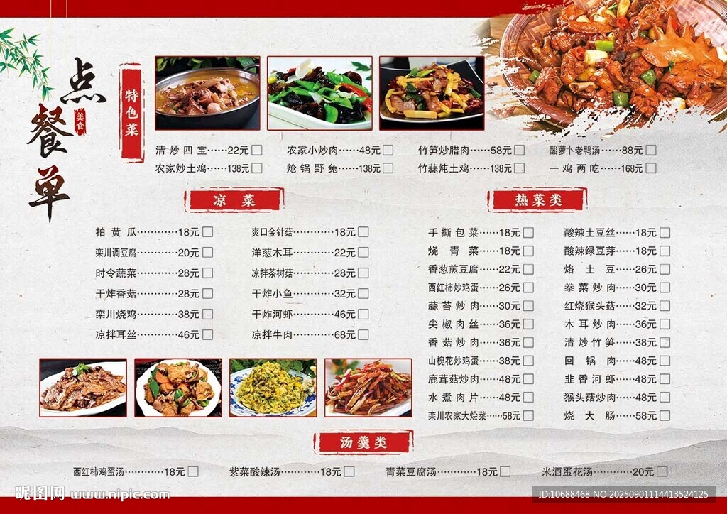 菜單