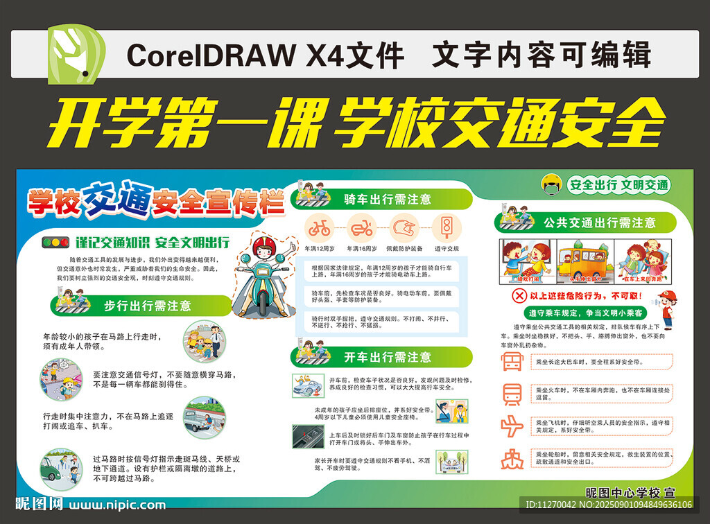 交通安全