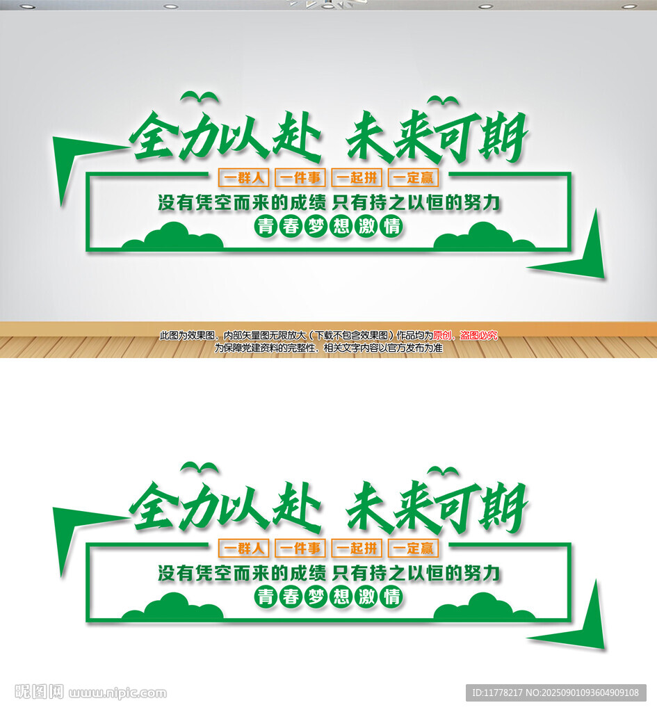 全力以赴未來可期業(yè)績文化墻