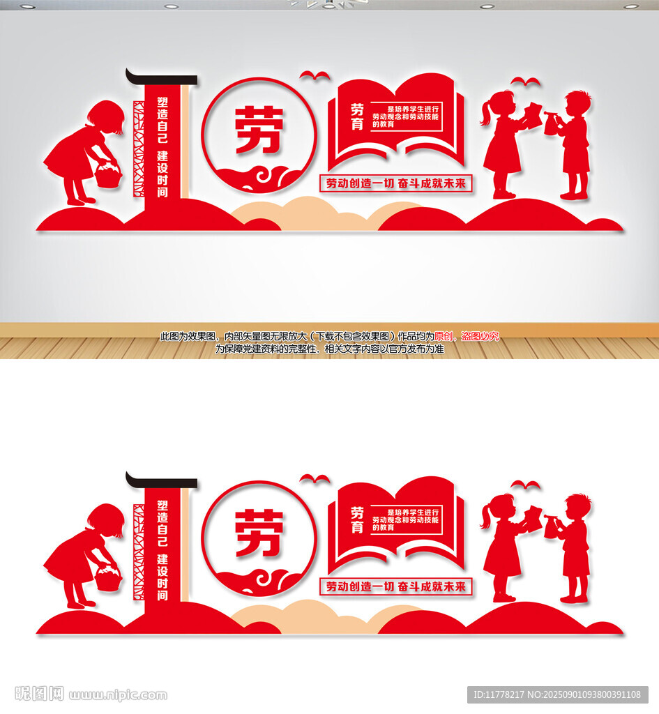 德智體美勞文化墻
