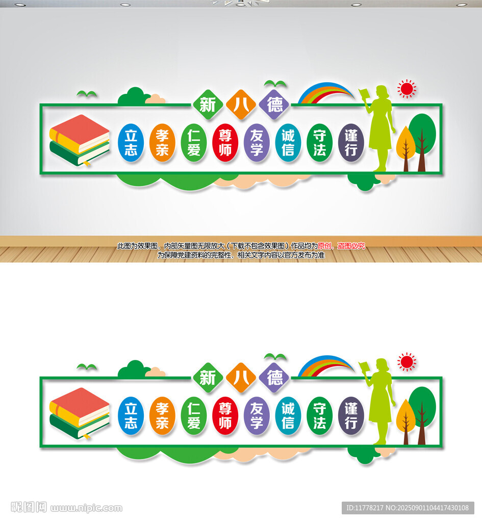 新八德