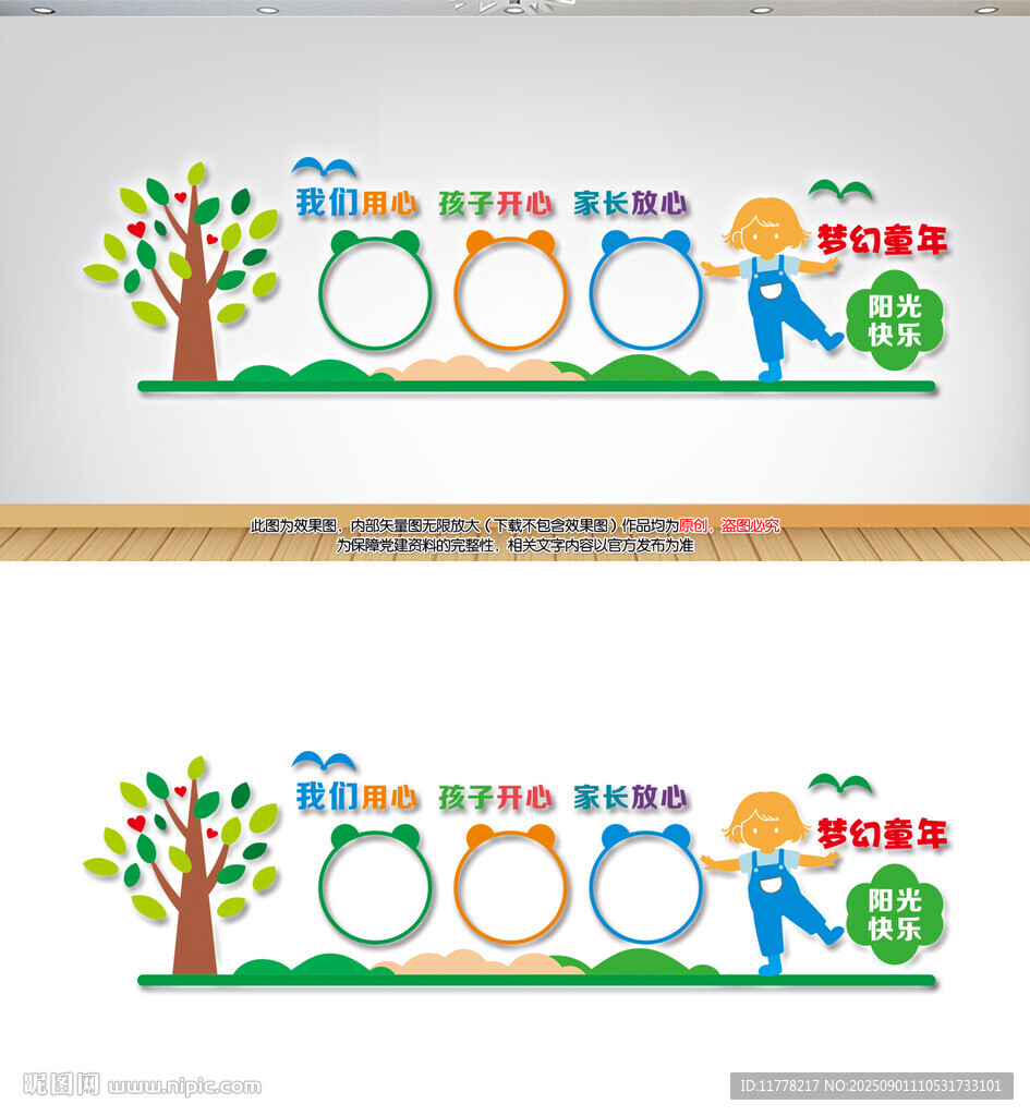 幼兒園文化宣傳欄