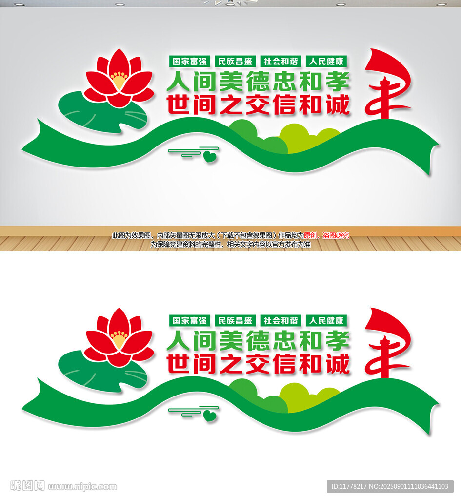 美德文化墻