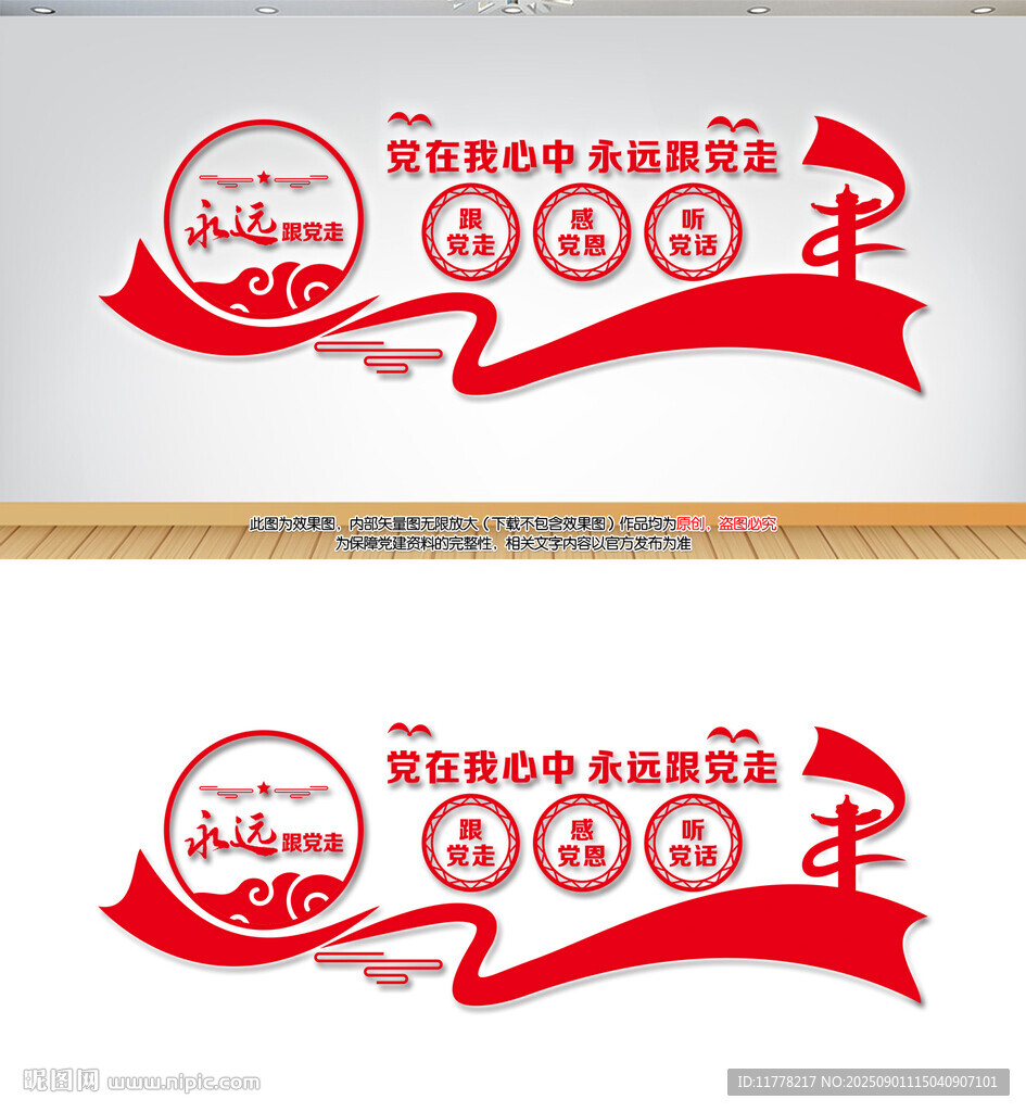 聽黨話感黨恩跟黨走文化墻