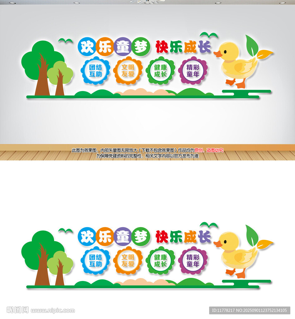 兒童快樂成長幼兒園文化墻