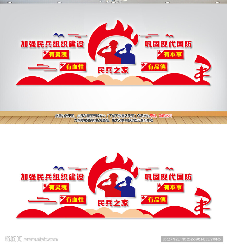 民兵之家文化墻