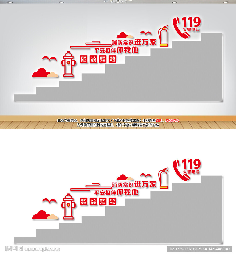 校園消防樓梯文化墻