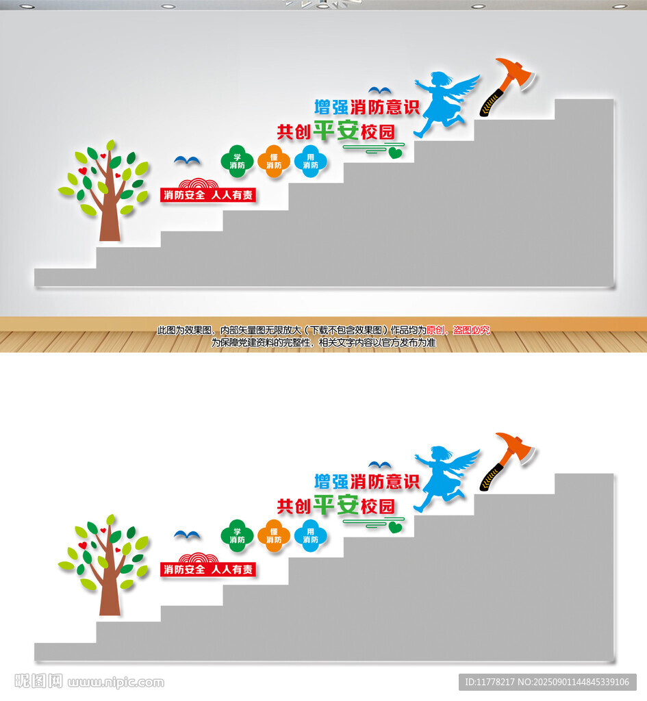 校園消防樓梯墻
