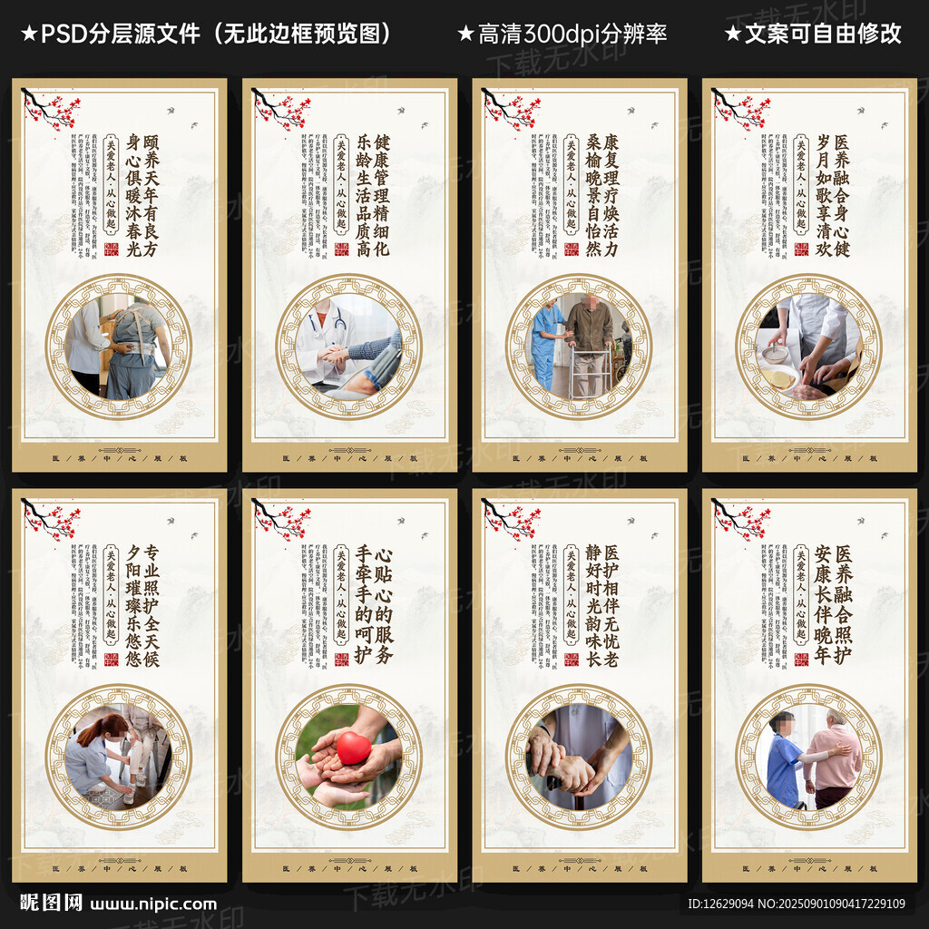 醫(yī)養(yǎng)中心展板