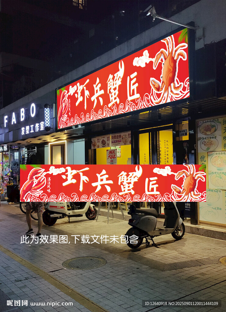蝦兵蟹將