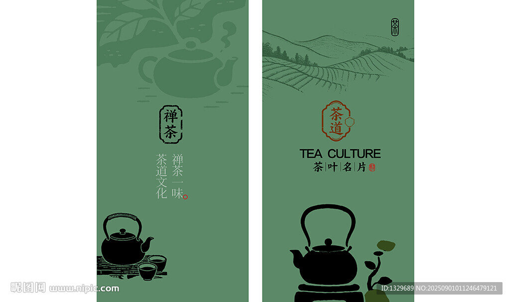 茶名片