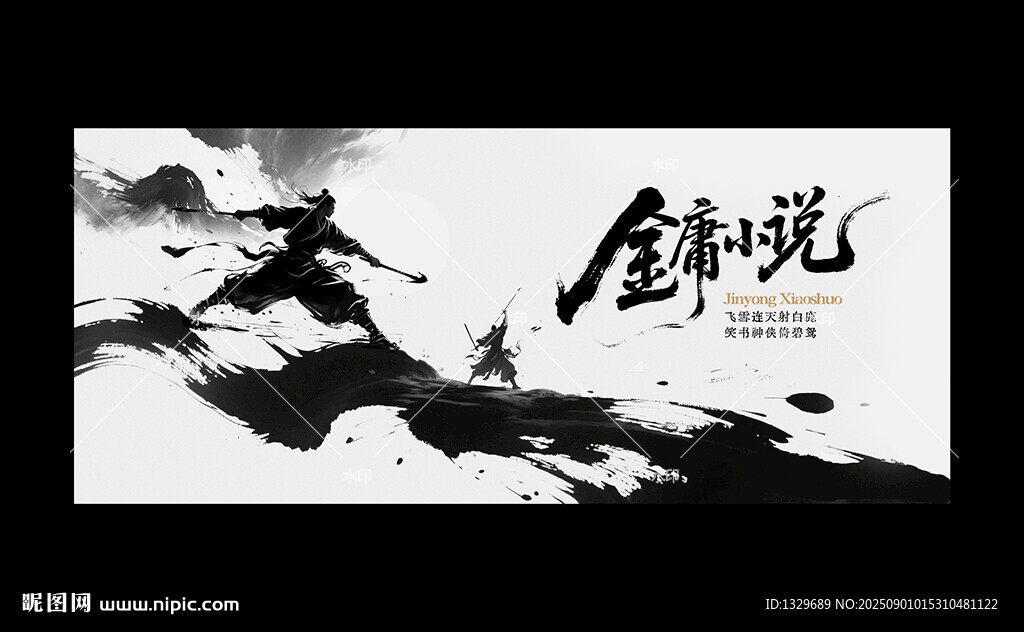 金庸小說