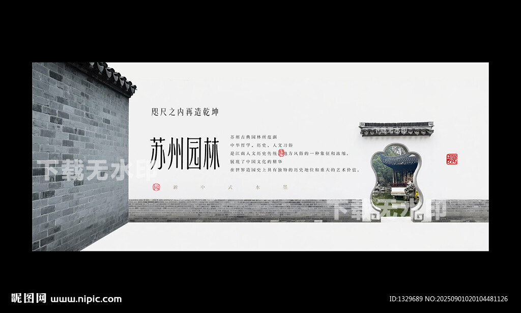 蘇州園林