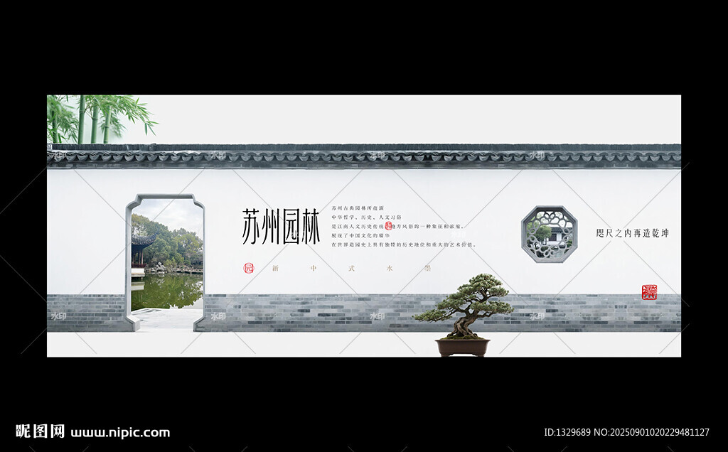 蘇州園林