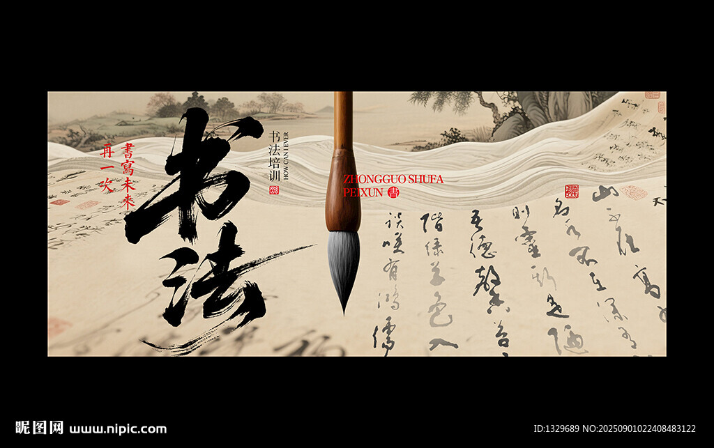 書法海報