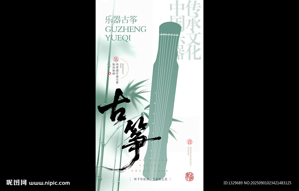 古箏