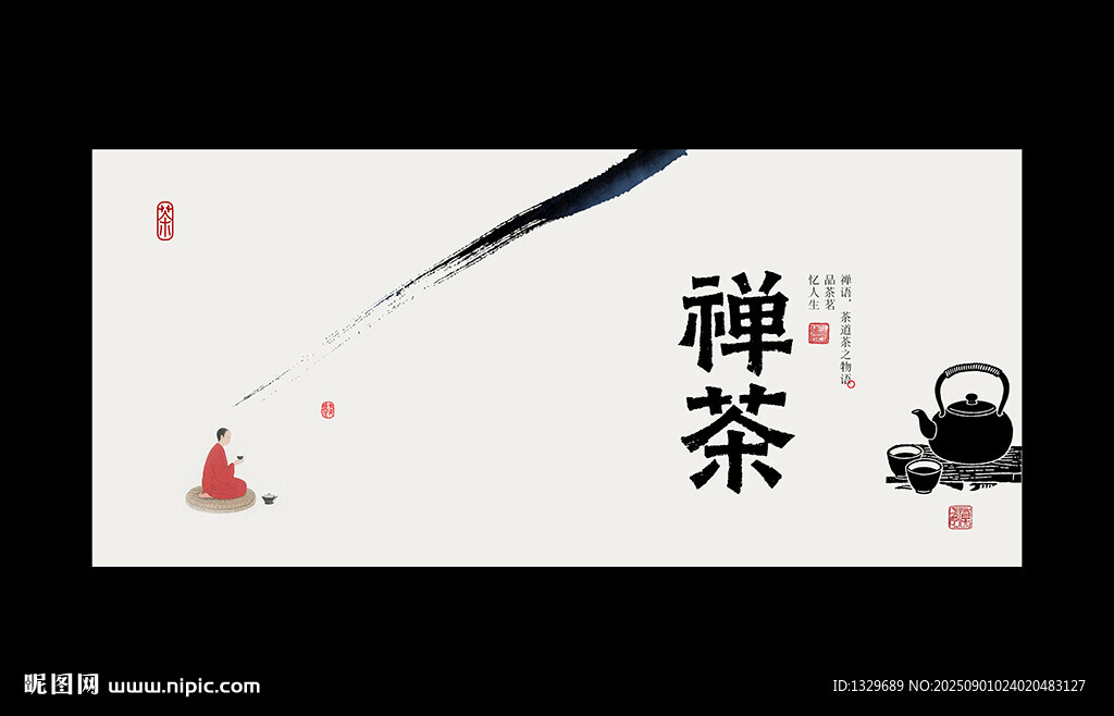 禪茶