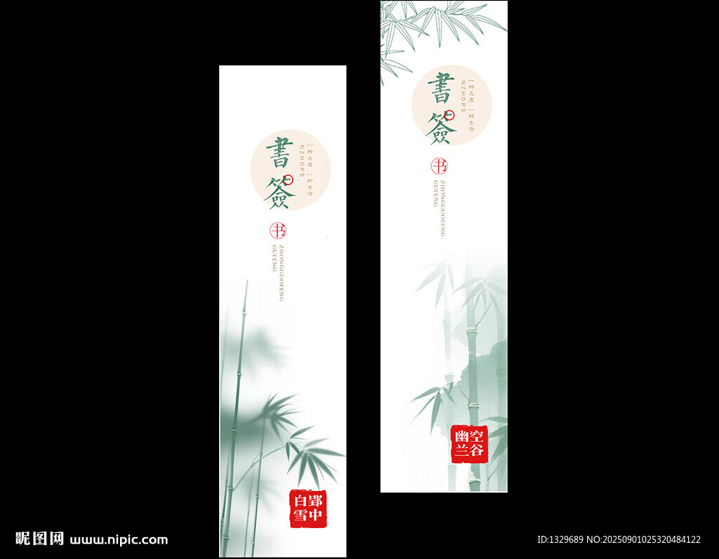 中式書簽