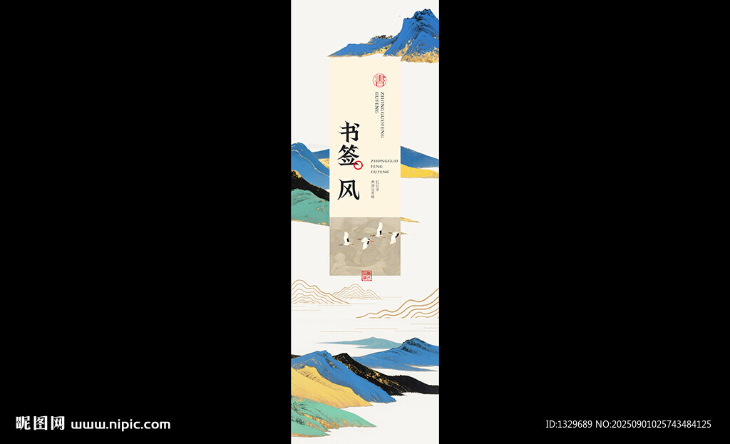 中國風書簽