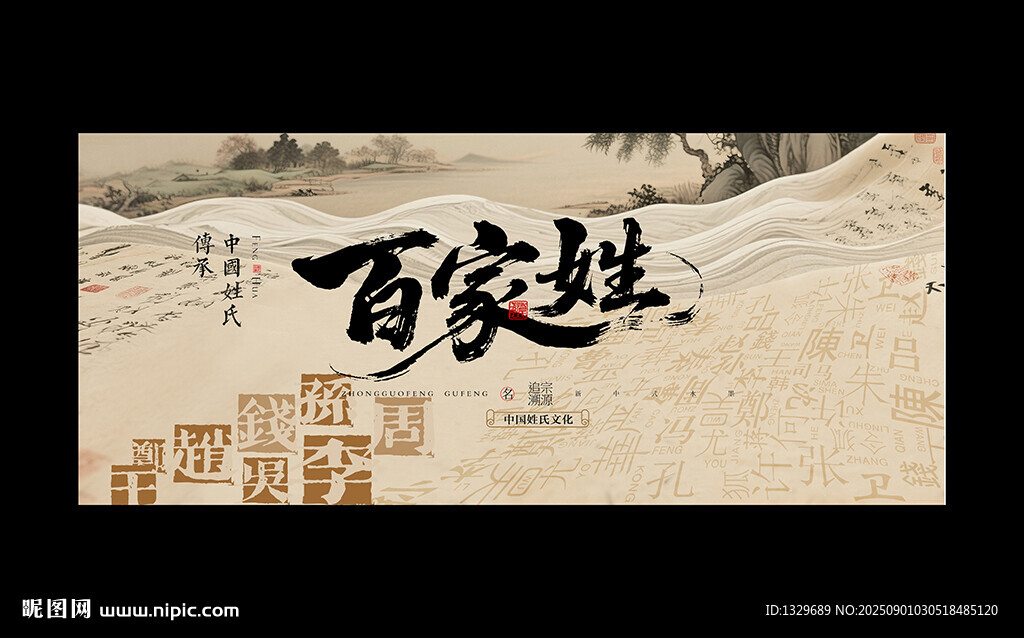 百家姓