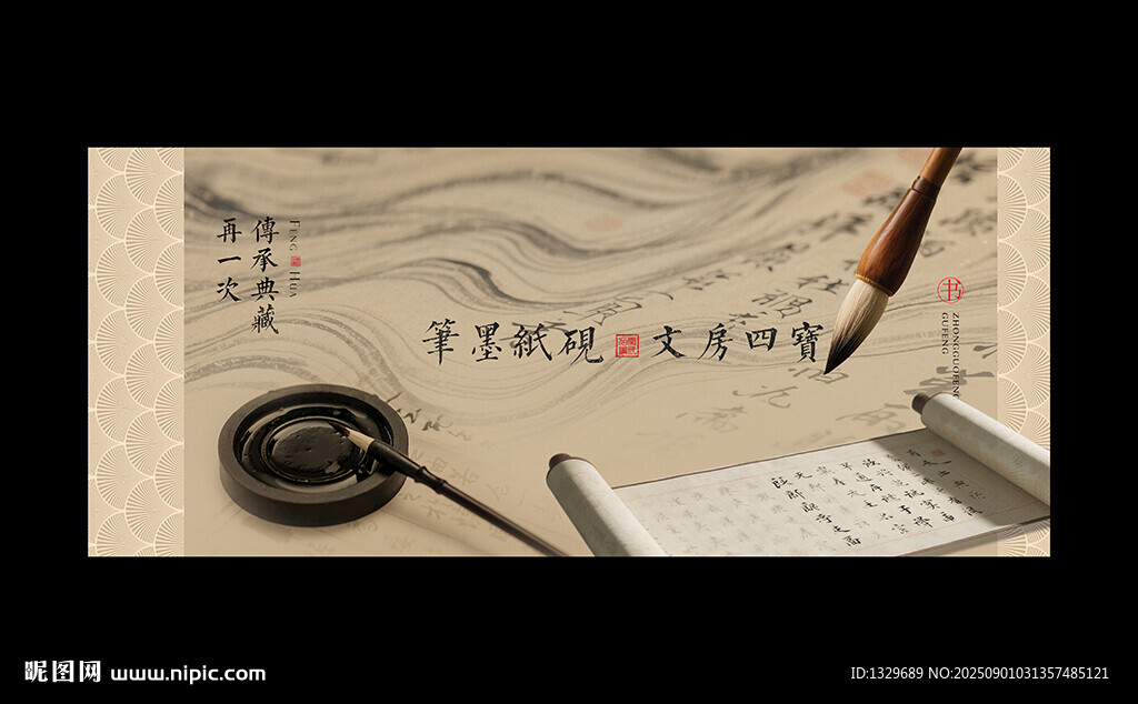 文房四寶