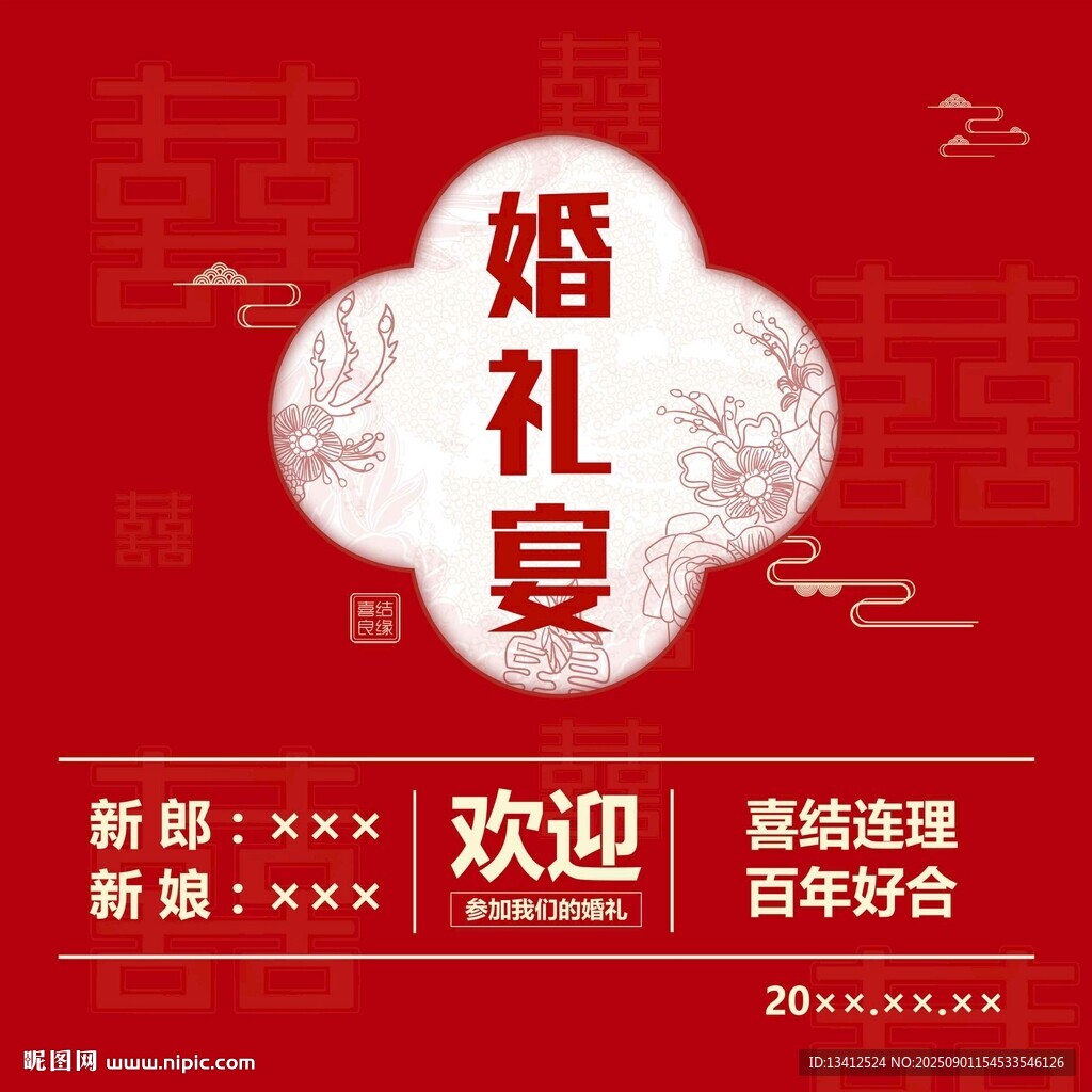 婚禮海報