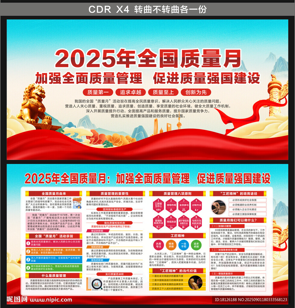 2025質(zhì)量月