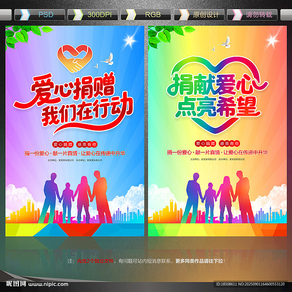 愛心捐贈