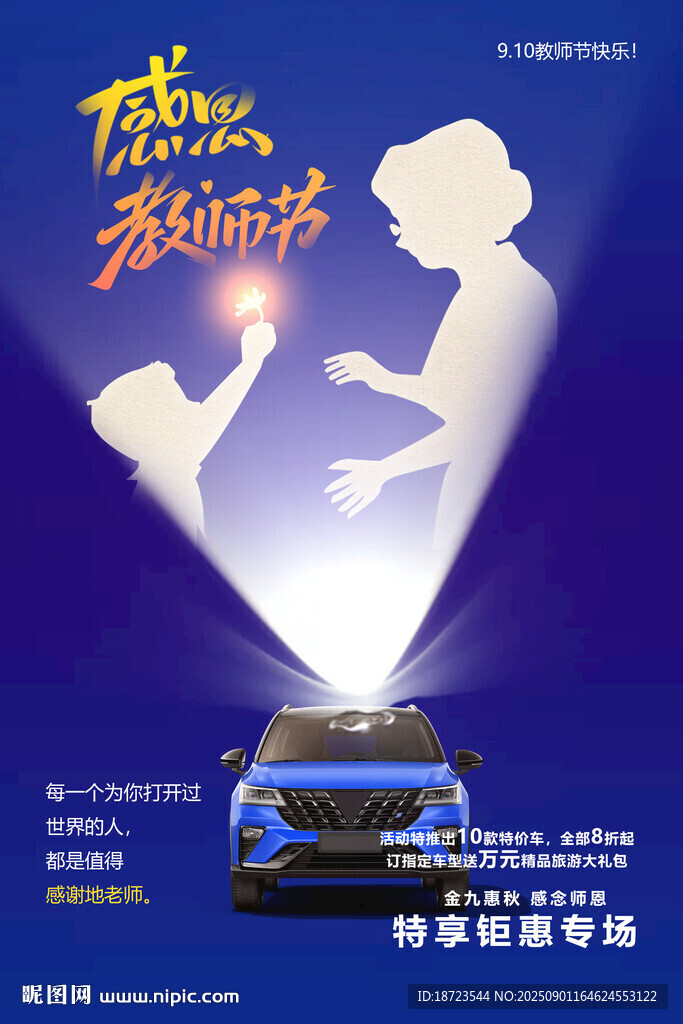 汽車(chē)教師節(jié)