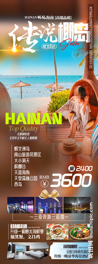 海南三亞旅游海報