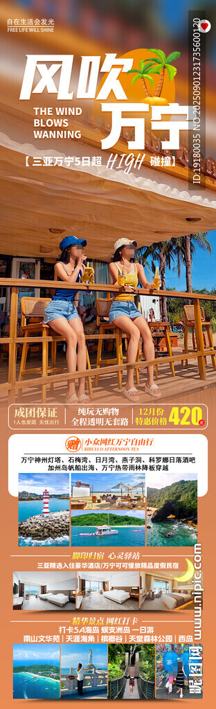 海南三亞旅游海報(bào)