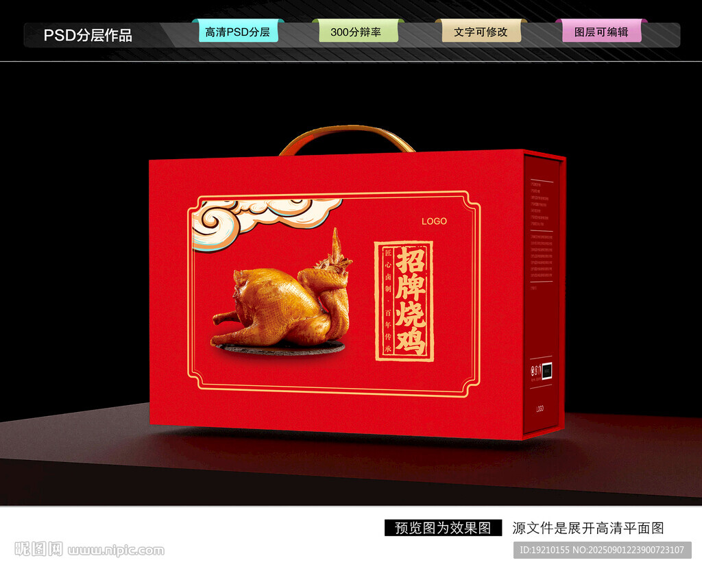 燒雞禮盒 扒雞包裝