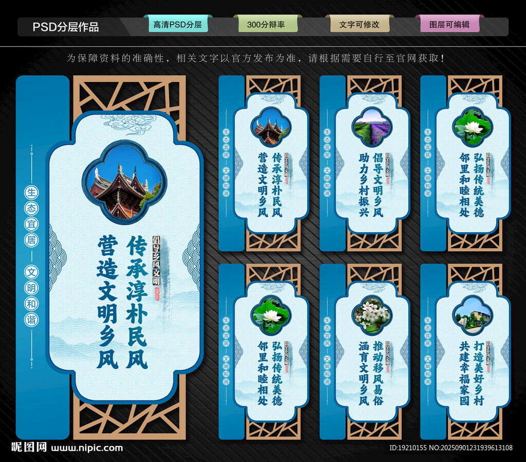 鄉(xiāng)風(fēng)文明文化墻