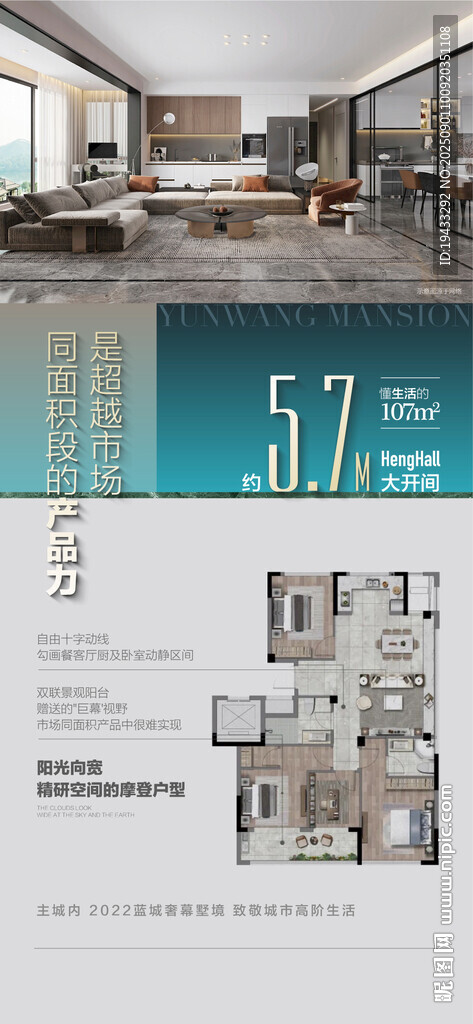  面積性價比戶型賣點解讀海報