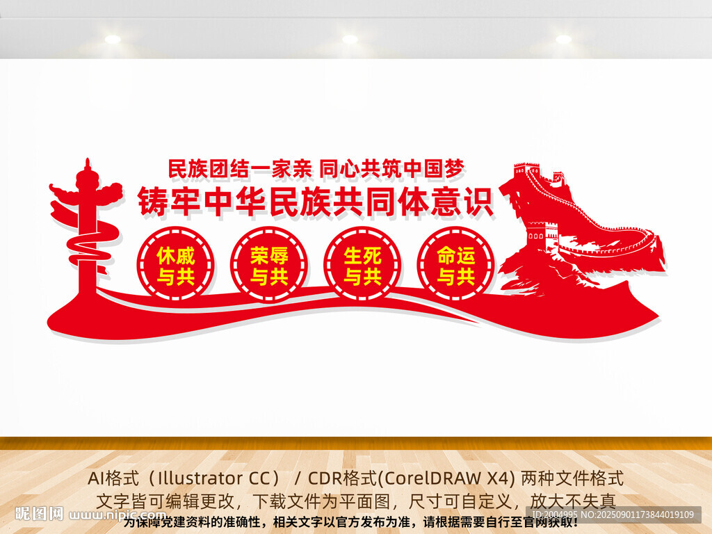 民族團(tuán)結(jié)一家親標(biāo)語文化墻